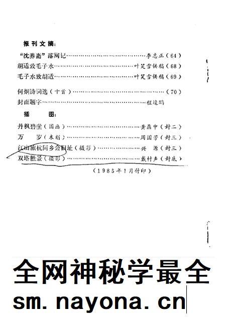 1985-江山文史资料 第4辑.pdf电子版_浙江省志插图4 1985-江山文史资料 第4辑.pdf电子版_浙江省志插图4