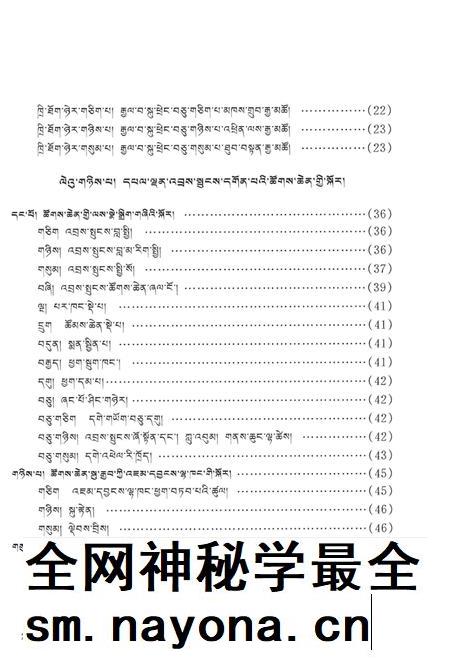 哲蚌寺志  藏文.pdf电子版_西藏自治区志插图4