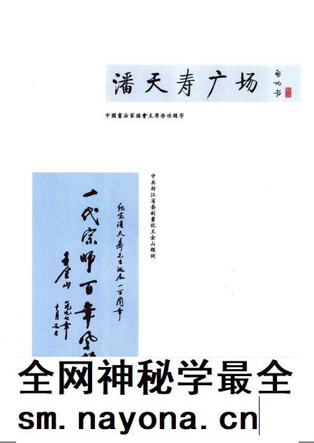 -宁海县纪念潘天寿诞辰100周年活动文集  1897-1997.pdf电子版_浙江省志插图4