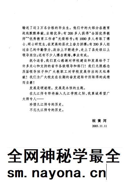 九江高等师范专科学校志.pdf电子版_江西省志插图2 九江高等师范专科学校志.pdf电子版_江西省志插图2