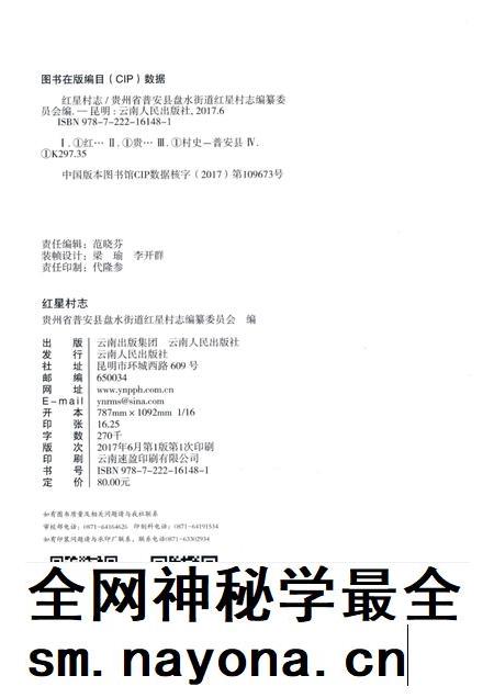 红星村志.pdf电子版_贵州省志插图2 红星村志.pdf电子版_贵州省志插图2