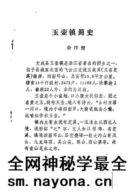 -文成文史资料 第5辑.pdf电子版_浙江省志插图5 -文成文史资料 第5辑.pdf电子版_浙江省志插图5
