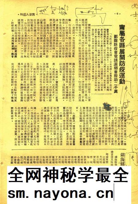 宁波人周刊-002期.pdf电子版_浙江省志插图5