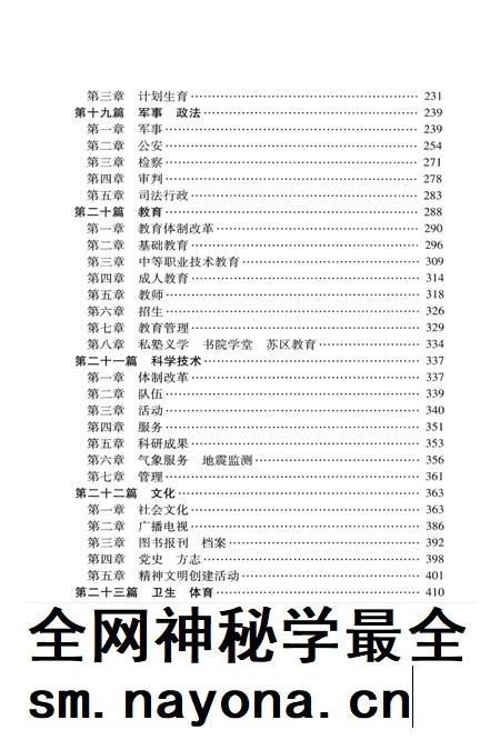 固始近现代历史简编（下）.pdf电子版_河南省志插图5
