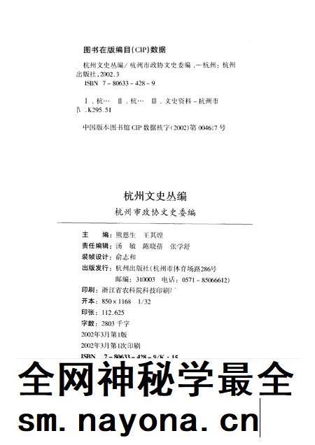 -杭州文史丛编  6  教育医卫社会卷.pdf电子版_浙江省志插图2