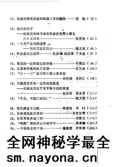 1986-嵊县文史资料  第3辑  抗日战争胜利纪念专辑.pdf电子版_浙江省志插图4