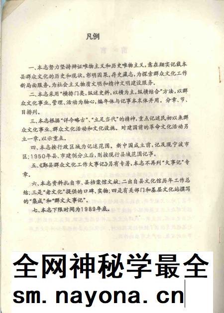 -鄞县群众文化志  初稿.pdf电子版_浙江省志插图1