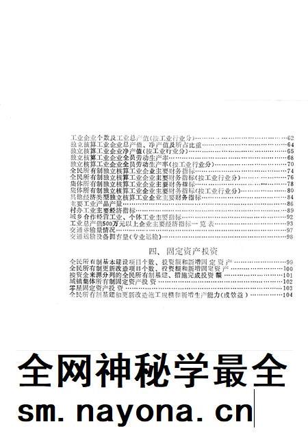 -鄞县国民经济统计资料  1986.pdf电子版_浙江省志插图4