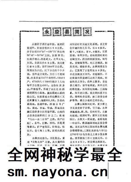 1985-永康文史 第1辑.pdf电子版_浙江省志插图3 1985-永康文史 第1辑.pdf电子版_浙江省志插图3