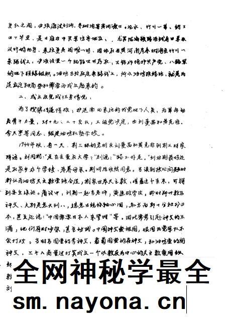高村乡志  初稿  下.pdf电子版_河南省志插图4