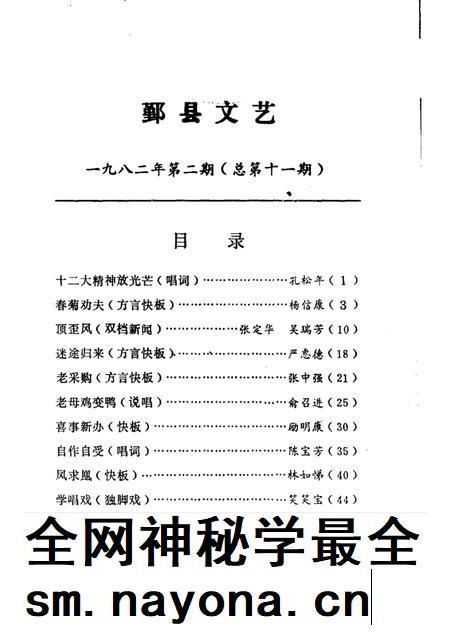 -鄞县文艺  11.pdf电子版_浙江省志插图1