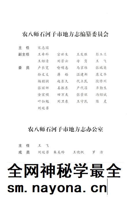 一三三团场志.pdf电子版_新疆维吾尔自治区志插图3