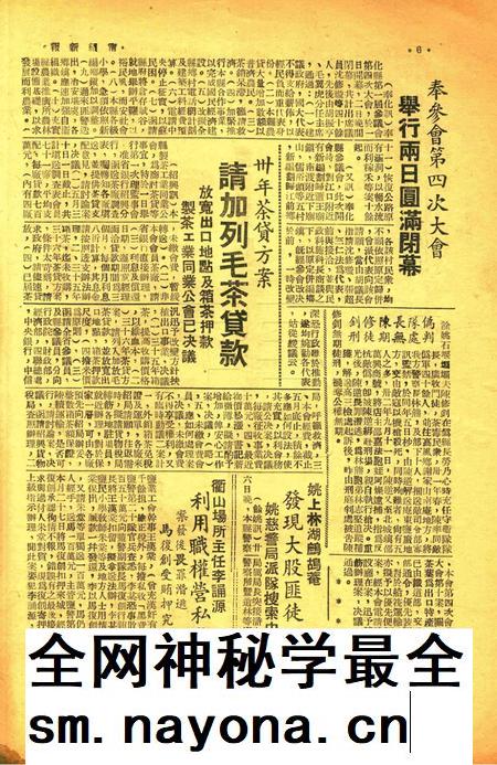 宁绍新报-009期.pdf电子版_浙江省志插图4