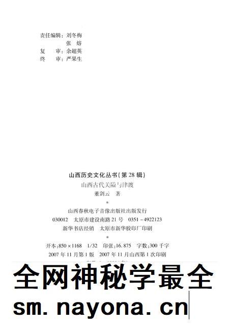 2007-山西历史文化丛书  第28辑  山西古代关隘与津渡.pdf电子版_山西省志插图1