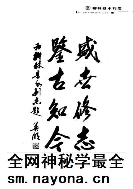 2006-柳林县水利志.pdf电子版_山西省志插图5