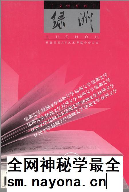 新疆绿洲2008年第03期.pdf电子版_新疆维吾尔族自治区志插图 新疆绿洲2008年第03期.pdf电子版_新疆维吾尔族自治区志插图
