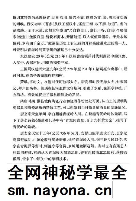 金徽酒文史资料-第一集.pdf电子版_甘肃省志插图4