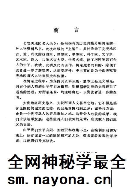 安庆地区名人录 上编.pdf电子版_安徽省志插图1 安庆地区名人录 上编.pdf电子版_安徽省志插图1