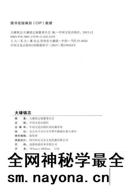 道真仡佬族苗族自治县  大磏镇志.pdf电子版_贵州省志插图2
