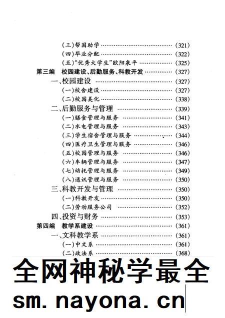 九江高等师范专科学校志.pdf电子版_江西省志插图5 九江高等师范专科学校志.pdf电子版_江西省志插图5