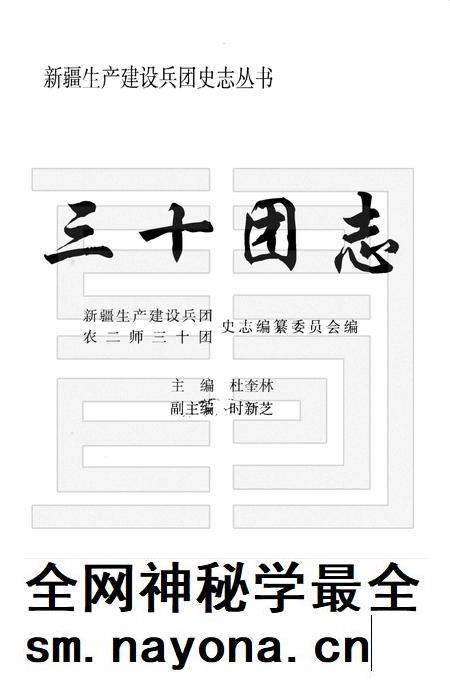 三十团志.pdf电子版_新疆维吾尔自治区志插图1 三十团志.pdf电子版_新疆维吾尔自治区志插图1