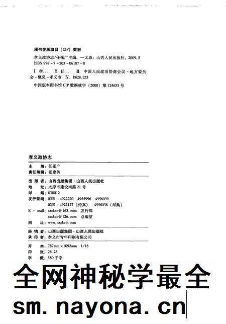2009-孝义政协志.pdf电子版_山西省志插图2 2009-孝义政协志.pdf电子版_山西省志插图2