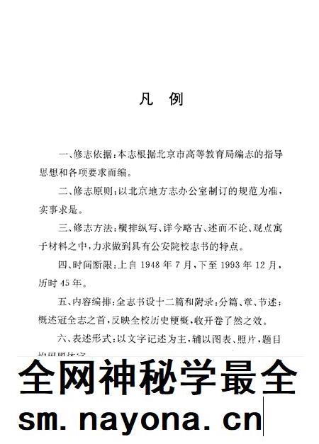 中国人民公安大学校志.pdf电子版_其他志插图4