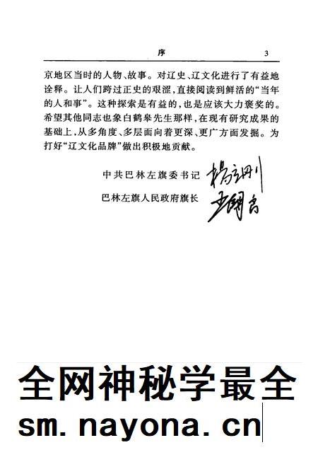 2004-巴林左旗文史资料 第5辑 辽上京史话.pdf电子版_内蒙古志插图5 2004-巴林左旗文史资料 第5辑 辽上京史话.pdf电子版_内蒙古志插图5