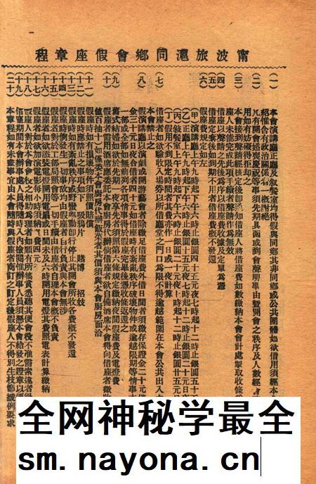宁波旅沪同乡会会刊-98期.pdf电子版_浙江省志插图4 宁波旅沪同乡会会刊-98期.pdf电子版_浙江省志插图4