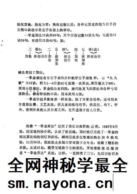 宝坻文史资料选辑 专辑 一掌金算法.pdf电子版_天津市志插图5 宝坻文史资料选辑 专辑 一掌金算法.pdf电子版_天津市志插图5