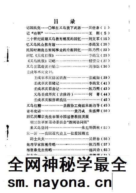 1984-义乌文史资料  第1辑.pdf电子版_浙江省志插图1