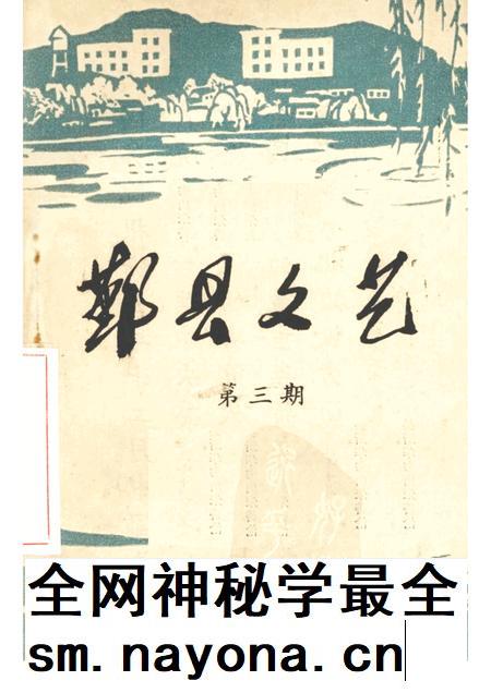-鄞县文艺  3.pdf电子版_浙江省志插图