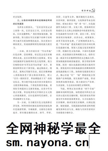 阿坝党史22-23期.pdf电子版_四川省志插图4 阿坝党史22-23期.pdf电子版_四川省志插图4