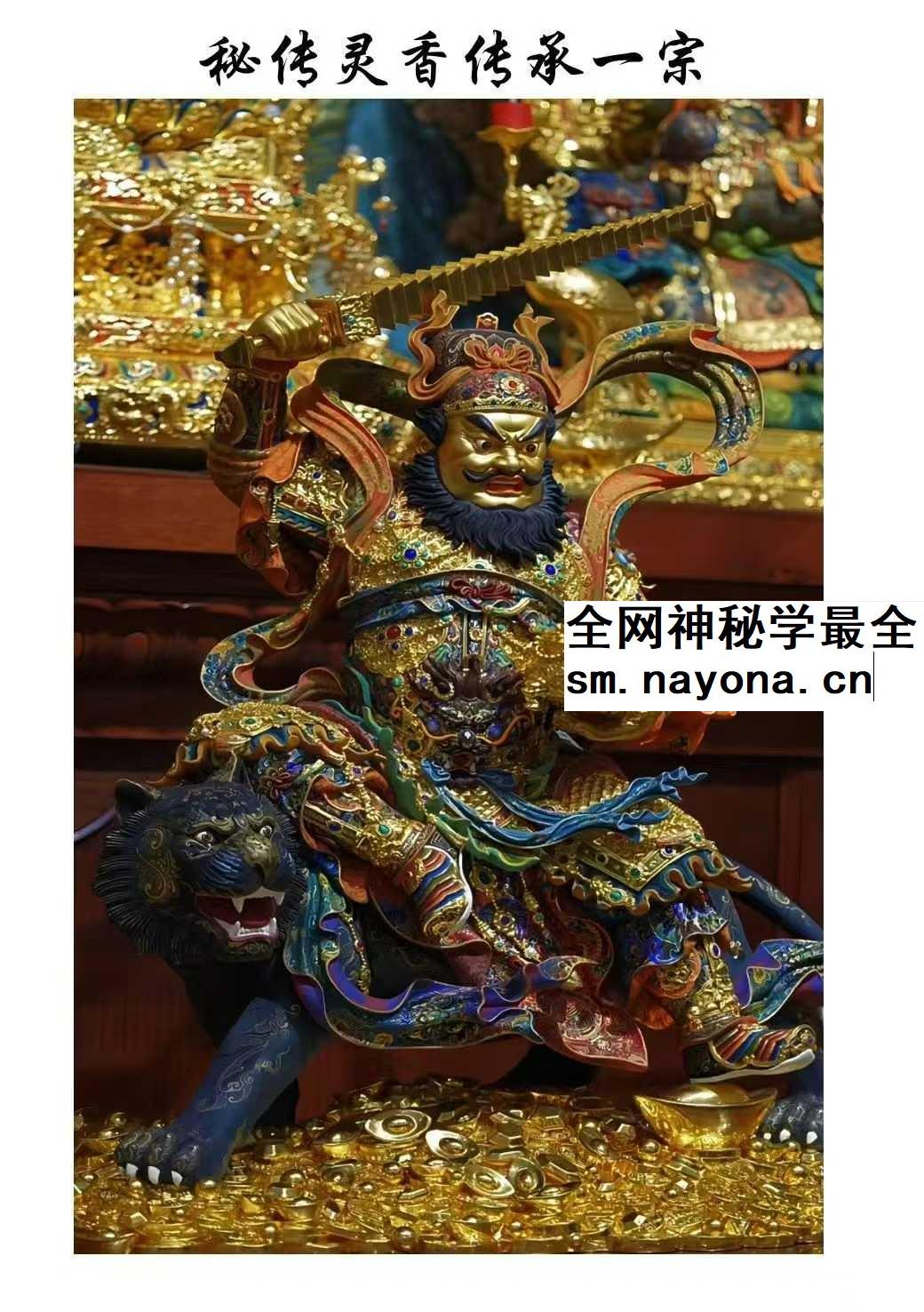 若城 灵香传承秘法 视频+课件
