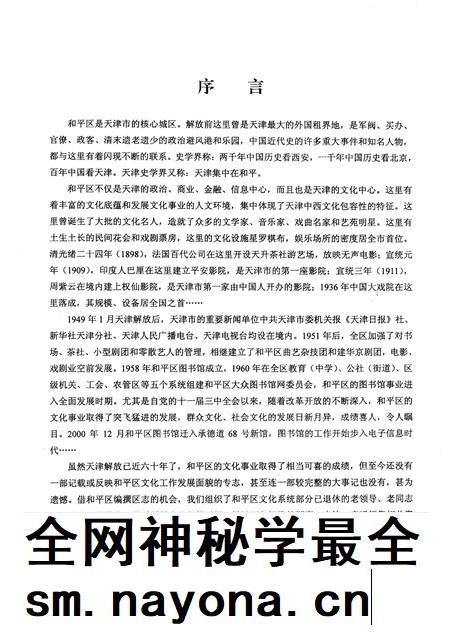 天津市和平区文化旅游局志  文化篇.pdf电子版_天津市志插图2