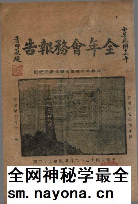 宁波青年会全年会务报告-52期.pdf电子版_浙江省志插图 宁波青年会全年会务报告-52期.pdf电子版_浙江省志插图