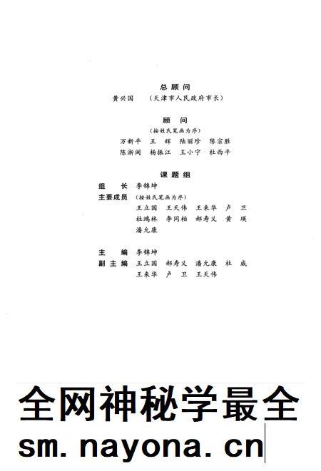 天津市经济社会形势分析与预测  经济卷.pdf电子版_天津市志插图3
