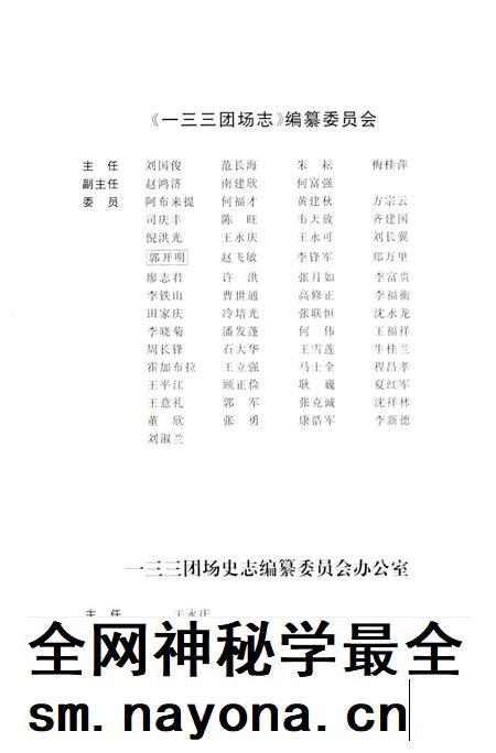 一三三团场志.pdf电子版_新疆维吾尔自治区志插图4