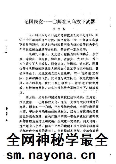 1984-义乌文史资料  第1辑.pdf电子版_浙江省志插图2
