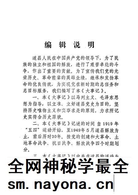 -中共遂昌党史大事记 1919-1949.pdf电子版_浙江省志插图4 -中共遂昌党史大事记 1919-1949.pdf电子版_浙江省志插图4