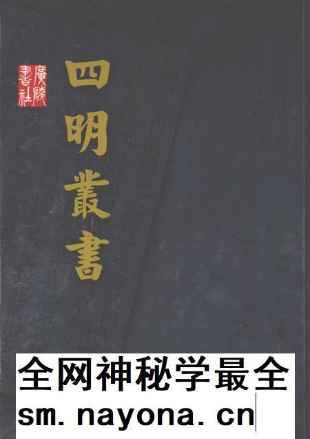 四明山志.pdf电子版_其他志插图