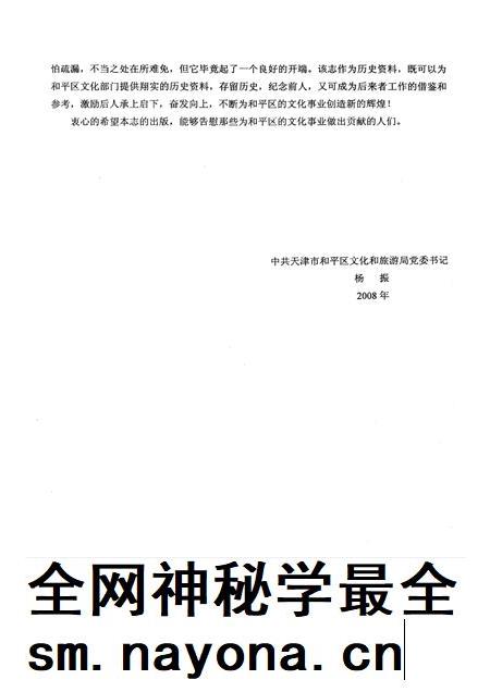 天津市和平区文化旅游局志  文化篇.pdf电子版_天津市志插图3