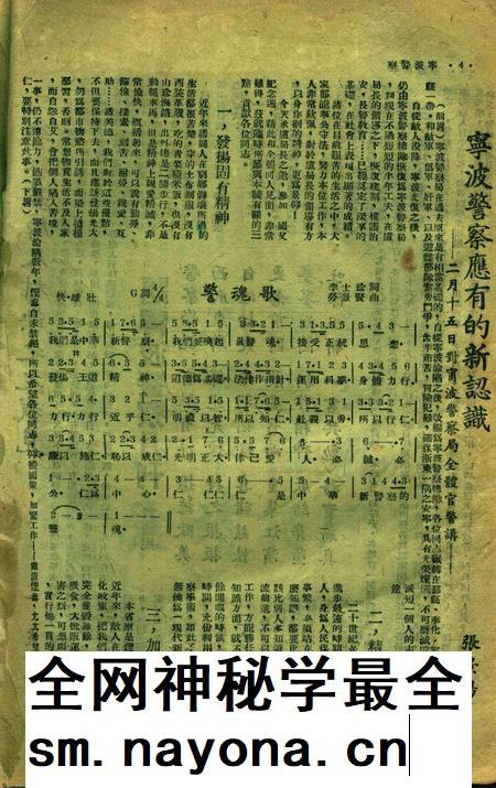宁波警察-创刊号.pdf电子版_浙江省志插图4