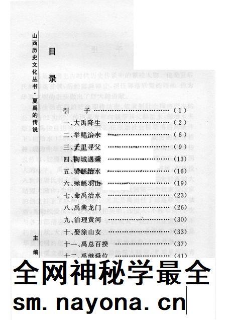 2006-山西历史文化丛书  第20辑  夏禹的传说.pdf电子版_山西省志插图3