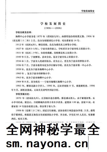 -百年辉煌 1906-2006 宁波市海曙区海曙中心小学校史.pdf电子版_浙江省志插图4 -百年辉煌 1906-2006 宁波市海曙区海曙中心小学校史.pdf电子版_浙江省志插图4