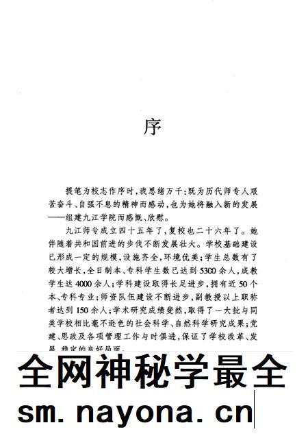 九江高等师范专科学校志.pdf电子版_江西省志插图1 九江高等师范专科学校志.pdf电子版_江西省志插图1