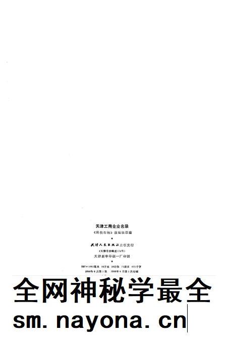天津工商企业名录.pdf电子版_天津市志插图2 天津工商企业名录.pdf电子版_天津市志插图2
