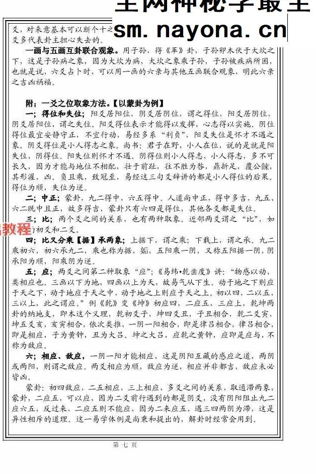 执象乾坤春秋太卜.pdf 208页