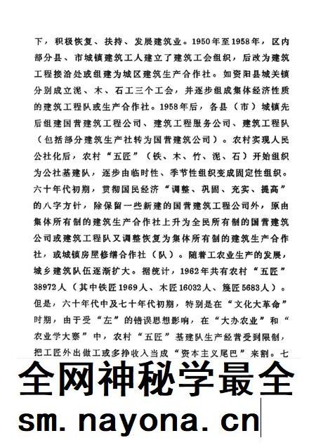 内江地区经济总志（初稿上）.pdf电子版_四川省志插图3