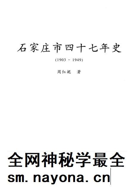 石家庄市四十七年史.pdf电子版_河北省志插图4 石家庄市四十七年史.pdf电子版_河北省志插图4
